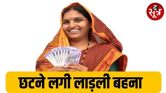 एक चिट्ठी ने सवा करोड़ बहनों को डाला चिंता में, जानिए क्या है पूरा मामला, कांग्रेस ने भी उठाया सवाल