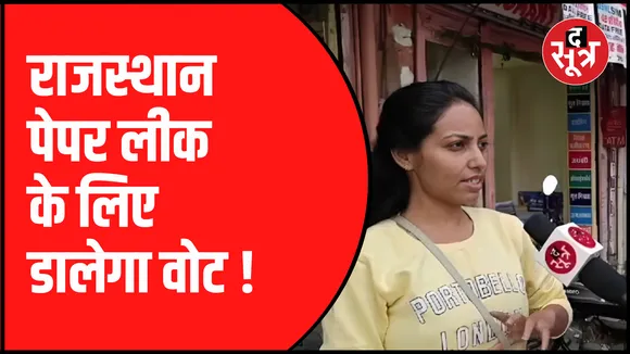 RPSC में चल रहा भ्रष्टाचार का तांडव