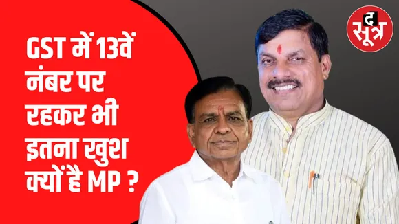 टॉप 15 राज्यों में से 13वें नबंर पर है मध्यप्रदेश