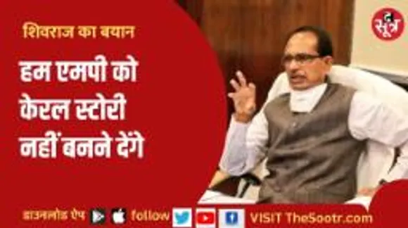 आतंकी संगठन HUT को लेकर सीएम शिवराज का सख्त बयान, ये बोले सीएम 