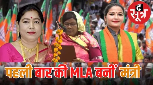 सीएम मोहन यादव के मंत्री मंडल में पहली बार विधायक चुने गए 6 लोगों को मंत्री बनाया गया है, इन मंत्रियों में 3 महिला विधायक भी 