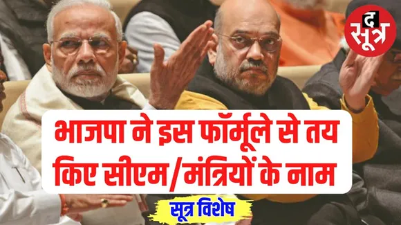 सुबह सांसदों का इस्तीफा, शाम को मोदी के पास CM के नामों की सूची लेकर पहुंचे शाह, मंत्रियों के मामले में गुजरात फॉमूले पर बनी सहमति