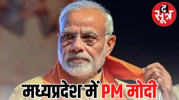 आज MP आएंगे प्रधानमंत्री नरेंद्र मोदी; दमोह, गुना और मुरैना में करेंगे जनसभा