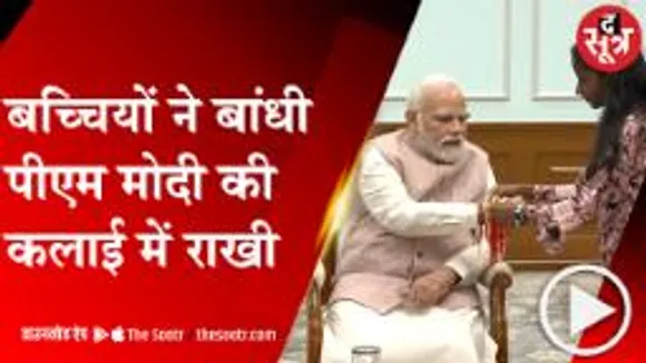 DELHI: बच्चियों के साथ पीएम मोदी ने सेलिब्रेट किया रक्षाबंधन 