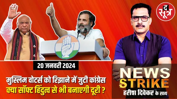 राम नाम से दूरी, सॉफ्ट हिंदुत्व से किनारा, एमपी में इस सियासी दांव से कांग्रेस को होगा फायदा?