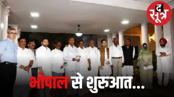 विपक्षी गठबंधन I.N.D.I.A. भोपाल में करेगा अपनी पहली सार्वजनिक रैली, अक्टूबर के पहले हफ्ते में होगी यह जनसभा