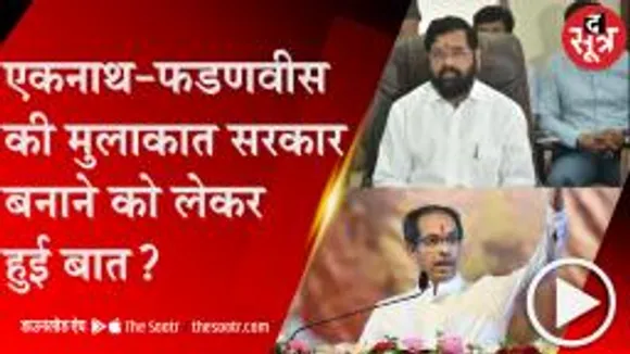 MUMBAI: महाराष्ट्र में जुबानी जंग तेज, CM उद्धव और एकनाथ शिंदे ने लगाए एक-दूसरे पर आरोप 