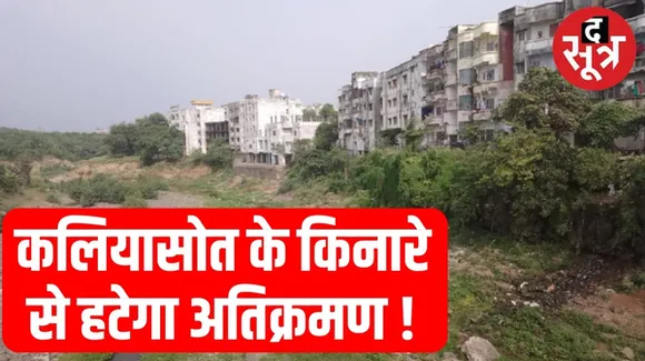 भोपाल में 692 जगहों से हटाया जाएगा अतिक्रमण, NGT ने लगाई फटकार, कलेक्टर ने दिया जल्द कार्रवाई का निर्देश