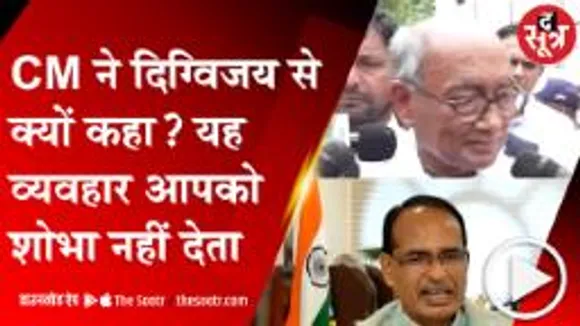BHOPAL:सीएम शिवराज ने दिग्विजय सिंह पर उठाए सवाल, दिग्विजय ने भी कसा तंज; जानें पूरा मामला  
