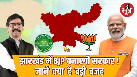झारखंड की राजनीति में नया मोड़, राज्यपाल की ओर से चंपई सोरेन को सरकार बनाने के लिए न बुलाए जाने से ऑपरेशन लोटस के लगाए जा रहे कयास