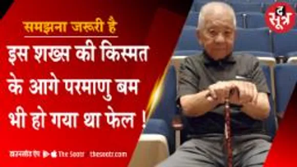 महाविनाशकारी हिरोशिमा और नागासाकी के हमलों में जिंदा बचे शख्स की कहानी...