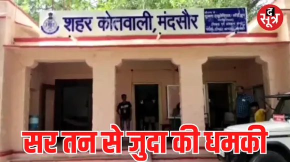 मंदसौर में बीजेपी जिला उपाध्यक्ष को मिली सर कलम करने की धमकी, जाने क्या है पूरा मामला