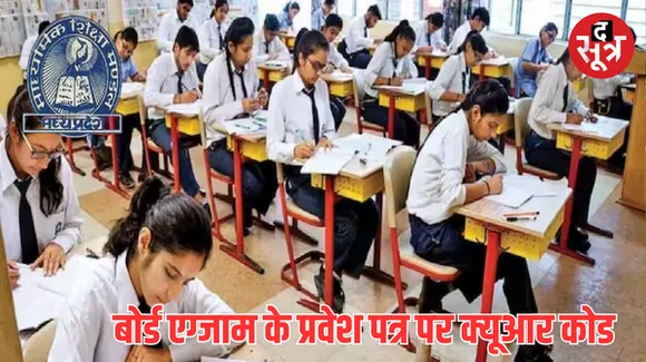 अब 10वीं-12वीं की परीक्षा में नहीं बैठ पाएंगे फर्जी स्टूडेंट, एमपी बोर्ड ने उठाया बड़ा कदम, जानें क्या नया सिस्टम