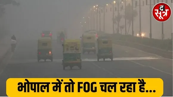 मौसम ने भोपाल में तोड़ा 72 साल का रिकॉर्ड, नमी ज्यादा और हवा धीमी, सड़कों पर पसरा सन्नाटा, विजिबिलिटी 10 मीटर तक पहुंची