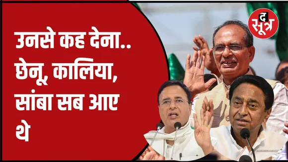 मप्र की राजनीति में फिल्मी तड़का
