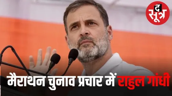 राजस्थान में 3 दिन में 9 जनसभाएं करेंगे राहुल गांधी, 19 से 22 नवंबर तक के कार्यक्रम हुए तय