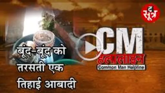 CM Help Line: बूंद-बूंद को तरसी संस्कारधानी की एक तिहाई आबादी 