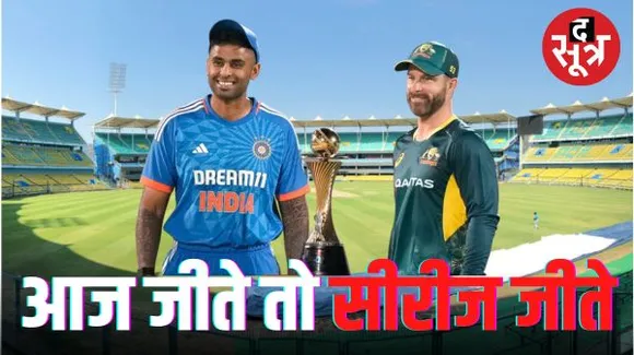 गुवाहटी में ऑस्ट्रेलिया के नाम है 100 फीसद जीत का रिकॉर्ड, टीम इंडिया ने जीता सिर्फ एक मैच, तीसरा टी20 मुकाबला आज