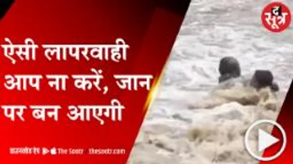 RATLAM: भारी बारिश में बच्चे के साथ बहने लगा युवक, ग्रामीणों ने रेस्क्यू कर ऐसे बचाया; देखें वीडियो