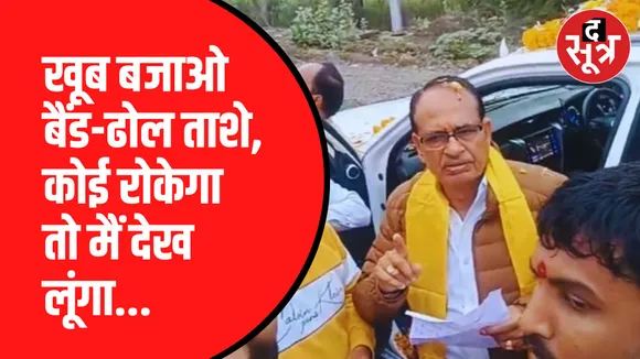 अगर कोई रोकेगा तो मैं देख लूंगा: पूर्व CM