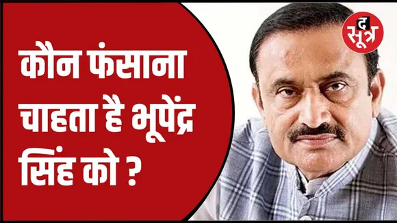कैबिनेट मंत्री भूपेंद्र सिंह का कांग्रेस पर आरोप