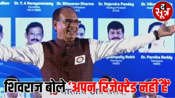 पूर्व सीएम बोले- अपन छोड़ के भी आए तो ऐसे कि हर जगह जनता का स्नेह और प्यार मिलता है, मामा-मामा करते हैं, यही अपनी दौलत है