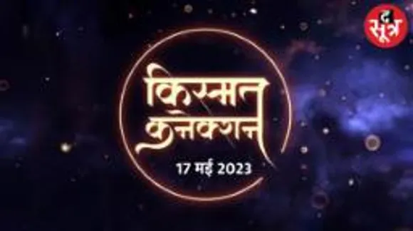 आज किस राशि के लोगों को मिलेगा शुभ समाचार, कौन मानसिक अशांति से रहेंगे परेशान और किसकी चमकेगी किस्मत; पढ़िए आपका राशिफल