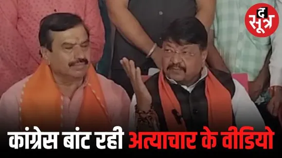  इंदौर में कैलाश विजयवर्गीय का बड़ा आरोप, कांग्रेस फिलिस्तीन-हमास पर हमले के वीडियो बस्तियों में सप्लाय कर रही