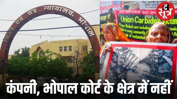भोपाल गैसकांड पर जिला कोर्ट में डाउ केमिकल के वकील पहली बार रखा पक्ष; बोले- कंपनी भोपाल के न्यायिक क्षेत्राधिकार में नहीं