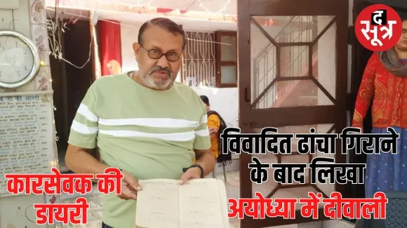 कारसेवा करने जबलपुर से अपने साथियों के साथ गए थे रेलवेकर्मी उपेंद्र शर्मा, डायरी में एक-एक घटनाक्रम का जिक्र