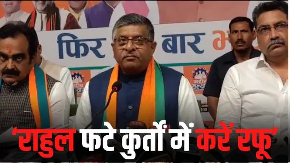 राहुल गांधी को रविशंकर प्रसाद की नसीहत, अपनी मोहब्बत से मध्य प्रदेश के नेताओं के फटे कुर्तों में करें रफू, सबने देखी है शोले