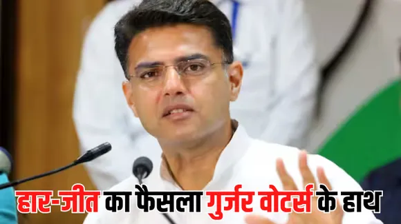 पूर्वी राजस्थान में सचिन पायलट ने चलाया जादू? विधानसभा चुनाव में बंपर वोटिंग