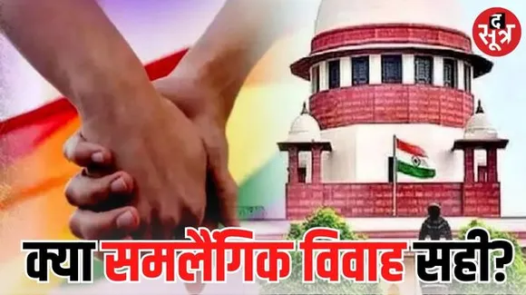 अमेरिका समेत 32 देशों में कर सकते हैं समलैंगिक शादी, 22 साल पहले नीदरलैंड में बना था पहला कानून