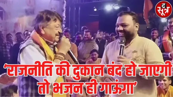 विजयवर्गीय बोले- राजनीति की दुकान बंद हो जाएगी तो भजन ही गाऊंगा, भजन गायक ने कहा, आप धर्म को बचाने वाली राजनीति करते हैं