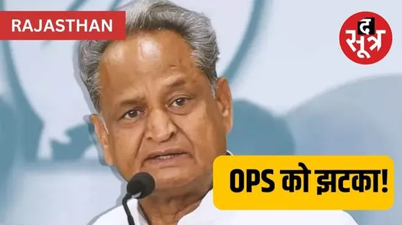 राजस्थान में ओल्ड पेंशन स्कीम लागू होगी या नहीं, 22 को वित्त मंत्री दीया कुमारी का बयान तय करेगा