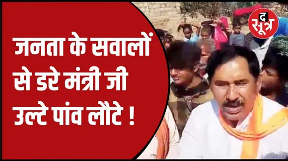 चुनाव प्रचार के लिए गए मंत्री का विरोध