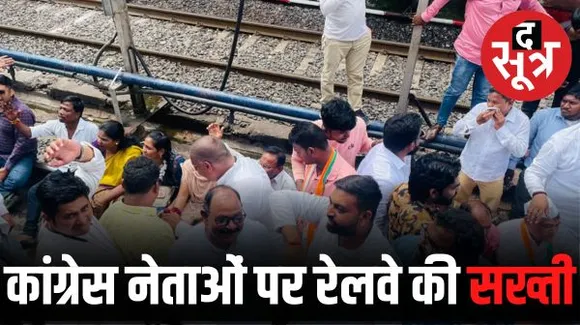 बिलासपुर में ट्रेन रोको आंदोलन में शामिल कांग्रेस नेताओं पर एफआईआर दर्ज, मालगाड़ी के इंजन पर चढ़कर कार्यकर्ताओं ने किया था हंगामा