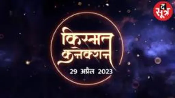 आज किस राशि के लोगों की आर्थिक स्थिति होगी मजबूत, किसको मिलेगा सत्ता-शासन का सहयोग पढ़िए आपका राशिफल