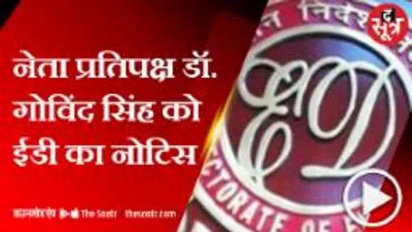 मध्यप्रदेश के नेता प्रतिपक्ष को ईडी ने क्यों किया तलब?