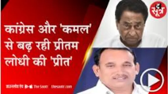 कांग्रेस में शामिल हो सकते हैं बीजेपी से निष्कासित नेता प्रीतम लोधी?