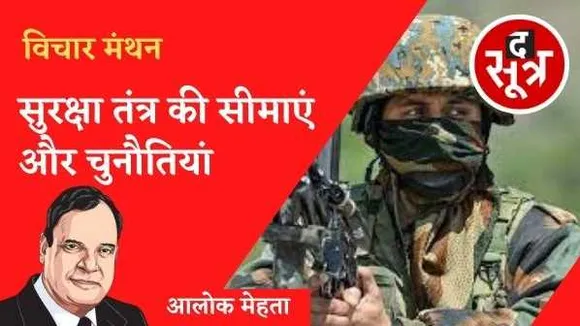 किसी गुट में शामिल हुए बिना आतंकवाद या सीमा के अतिक्रमण को रोकना है लक्ष्य