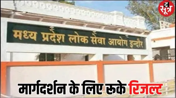 राज्य सेवा परीक्षा 2021 और सेट का रिजल्ट शासन की मंजूरी के बाद होंगे जारी, साल 2019 की प्रक्रिया पर विचार जारी