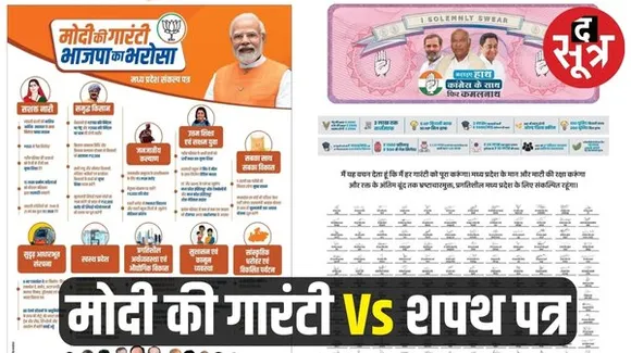 मोदी की गारंटी के जवाब में कांग्रेस ने जारी किया 230 प्रत्याशियों के हस्ताक्षर वाला शपथ पत्र