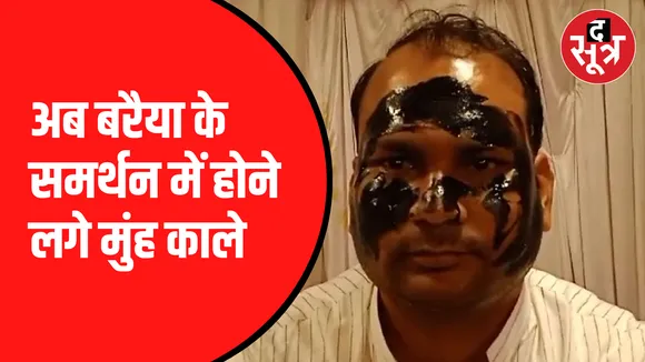 फूलसिंह बरैया के समर्थन में मुंह काला