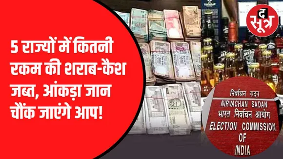 5 राज्यों में विधानसभा चुनाव 2023