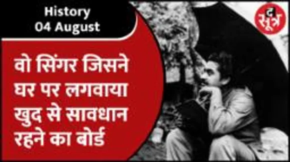  History | ऐसे मनचले कि आधा मेकअप लगाकर सेट पर पहुंच गए, बोले- आधा पैसा तो आधा मेकअप!