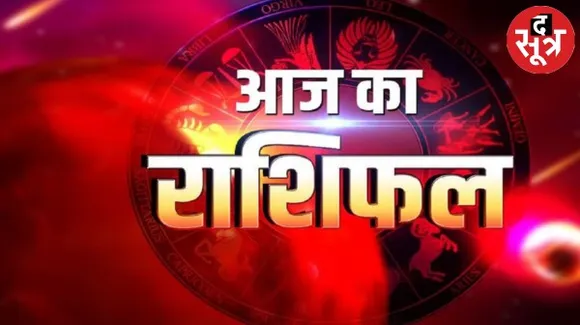 आज माता लक्ष्मी की विशेष कृपा से इन राशियों का चमकेगा भाग्य, इन्हें रहना होगा सावधान, जानिए कौन सी हैं वो राशियां