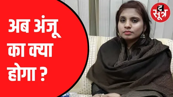 अब ग्वालियर जाएगी अंजू