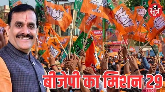 मध्य प्रदेश में बीजेपी का मिशन 29, 4 जिलों में नए जिलाध्यक्ष नियुक्त, देखें लिस्ट