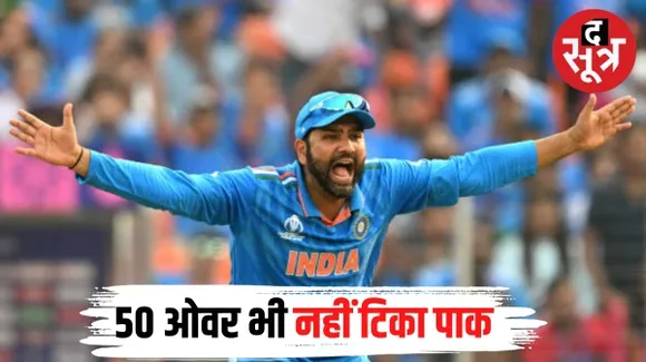भारत को जीत के लिए चाहिए 192 रन, पाकिस्तान 42.5 ओवर में ऑल आउट, पढ़िए अब तक की हाइलाइट्स
